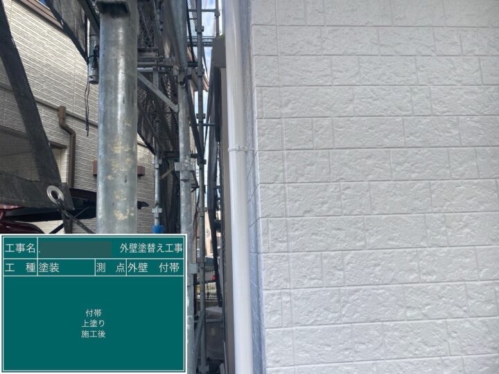 施工後