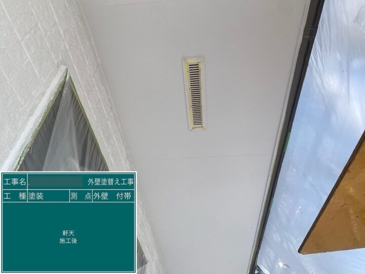 施工後