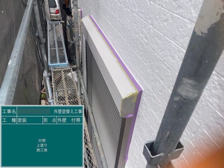 施工後