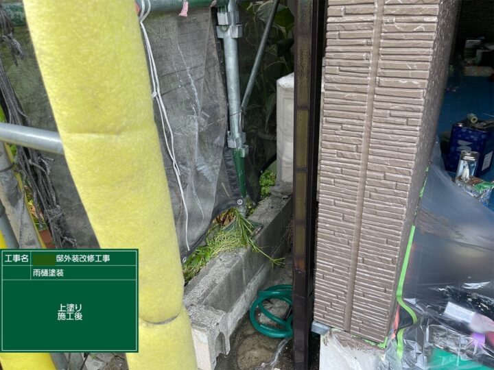 施工後
