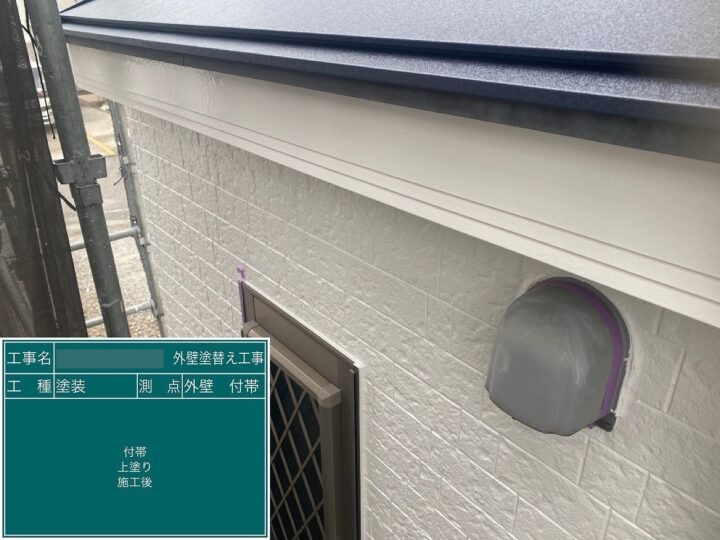 施工後