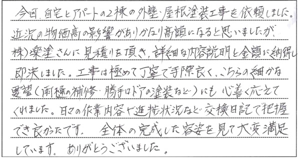 足立区　Y様
