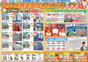 足立区・葛飾区・外壁塗装