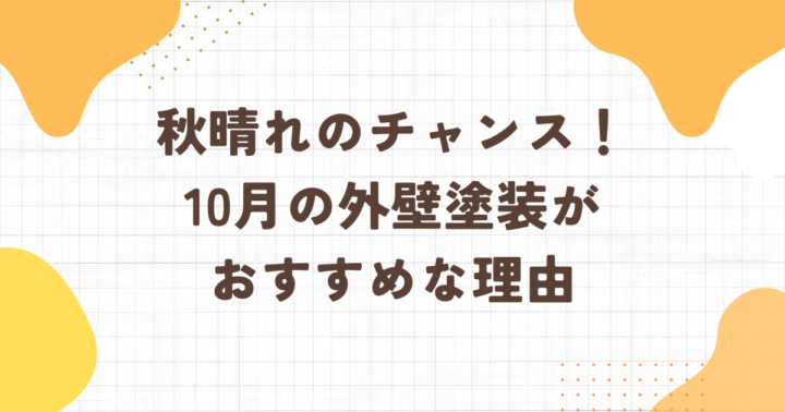 足立区・外壁塗装