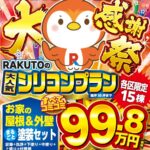 足立区・葛飾区・外壁塗装