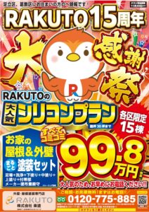 足立区・葛飾区・外壁塗装