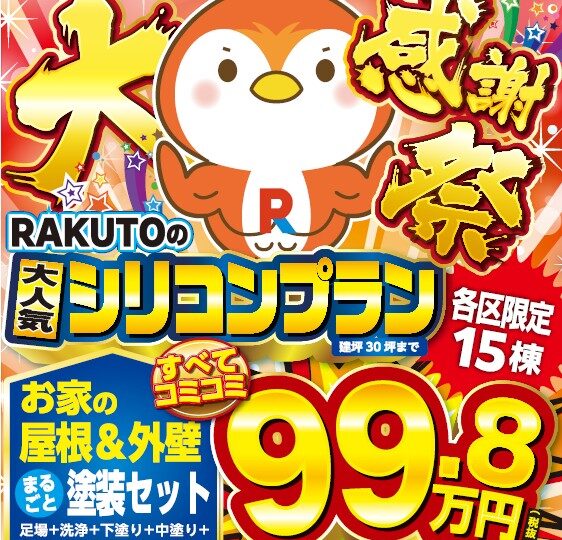 足立区・葛飾区・外壁塗装