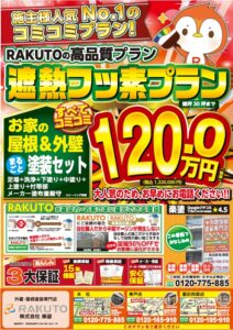 足立区・葛飾区・外壁塗装