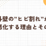 足立区・外壁塗装