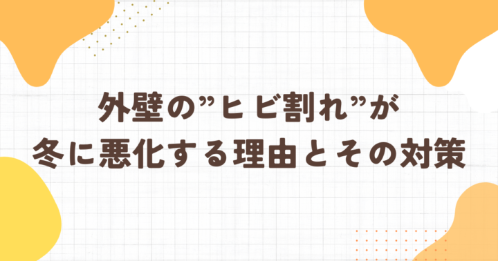 足立区・外壁塗装