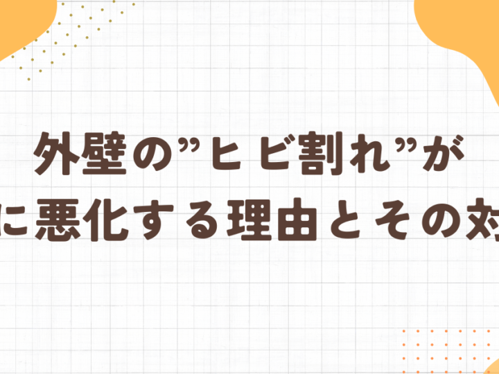 足立区・外壁塗装