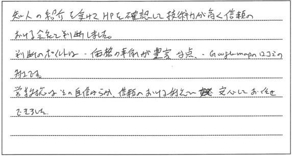 葛飾区　S様