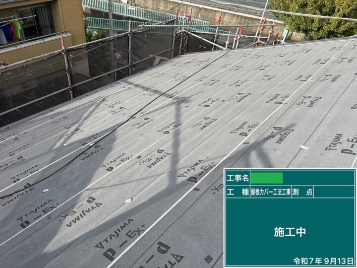 屋根カバー④