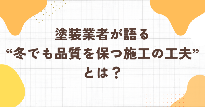 足立区・外壁塗装