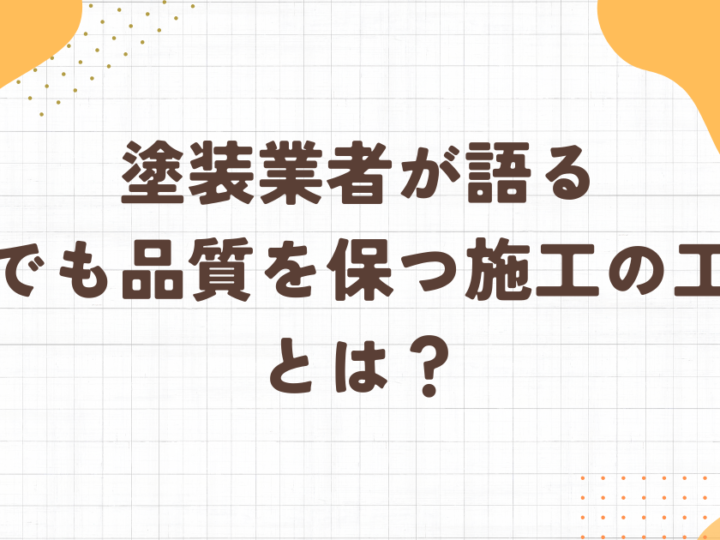 足立区・外壁塗装