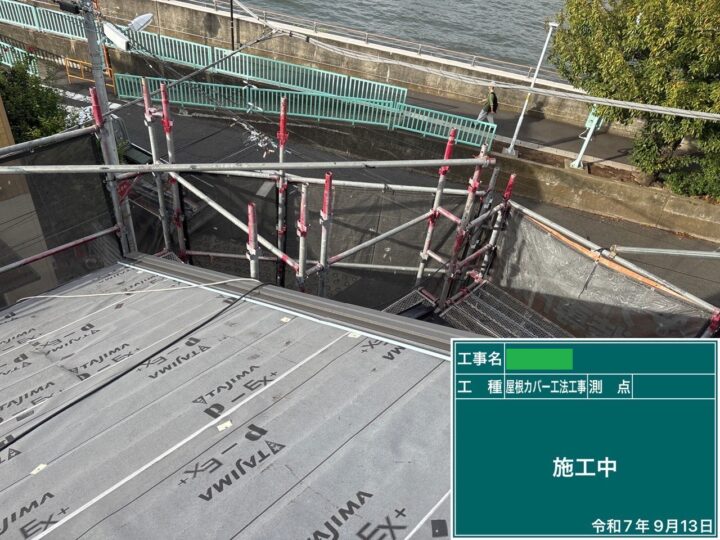 屋根カバー⑤