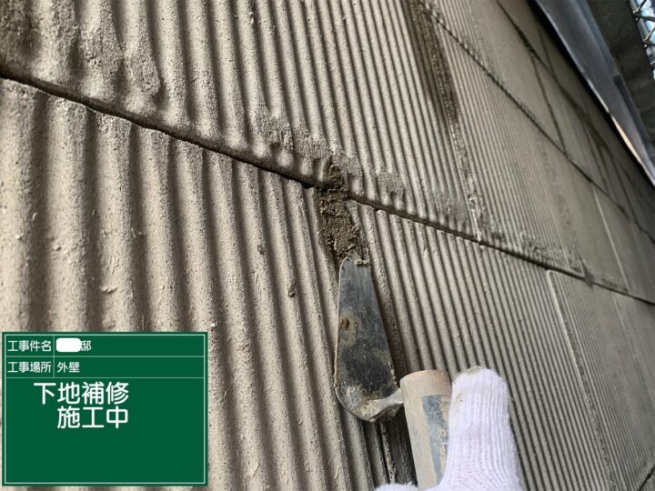 下地補修