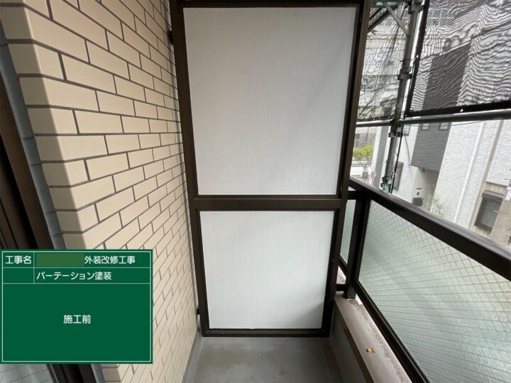 施工前