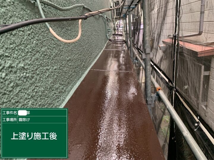 施工後