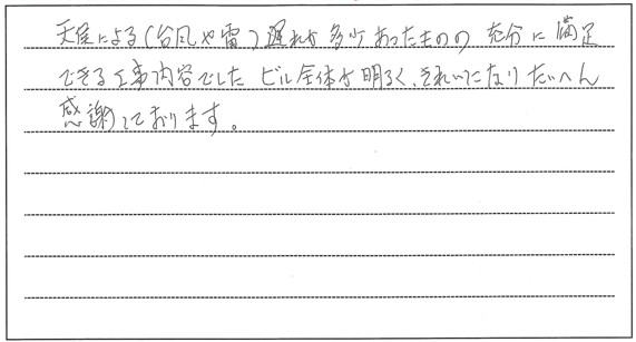 葛飾区　Sビル様