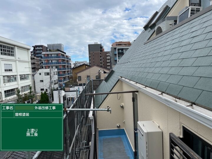 施工後