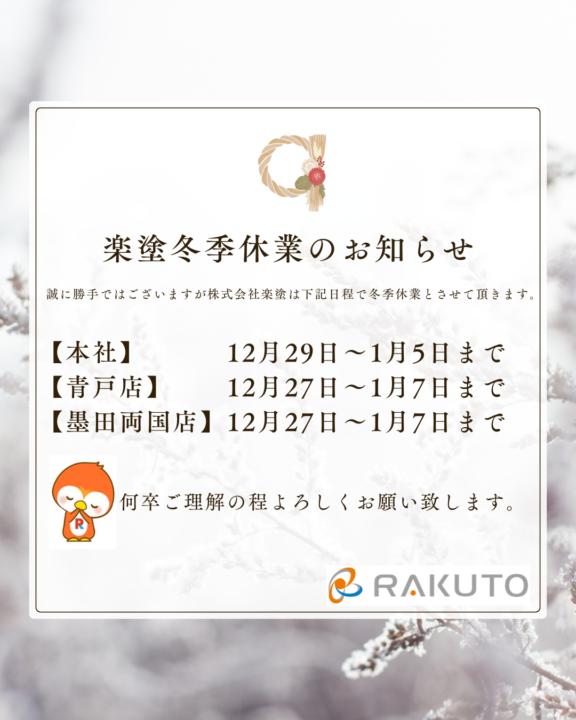 2025年冬季休業案内