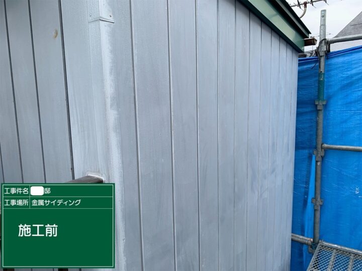 塗装施工前