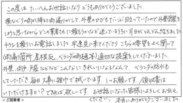 墨田区　K様邸