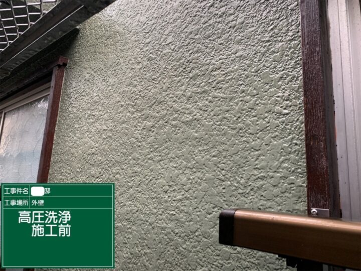 塗装施工前