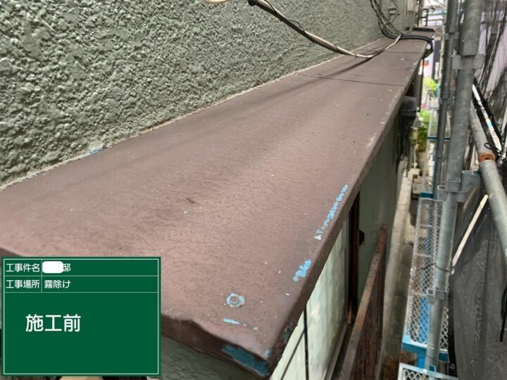 施工前