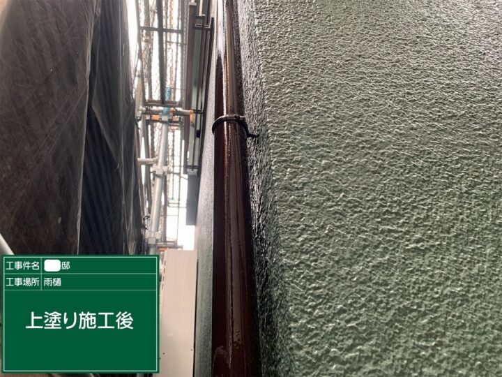 施工後