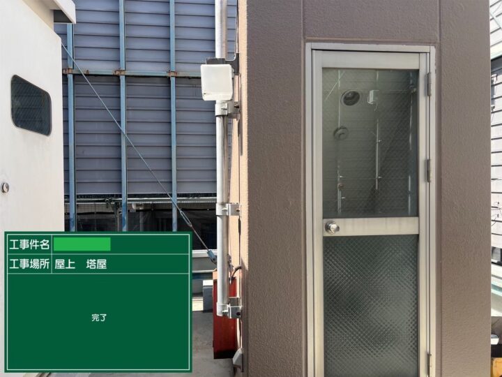施工後