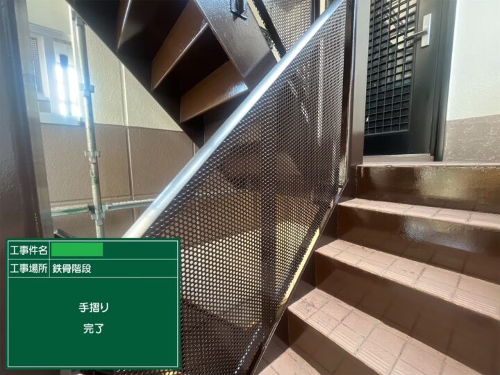 施工後