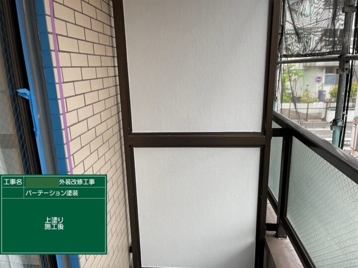 施工後