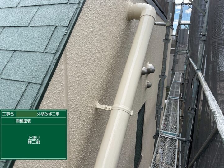 施工後