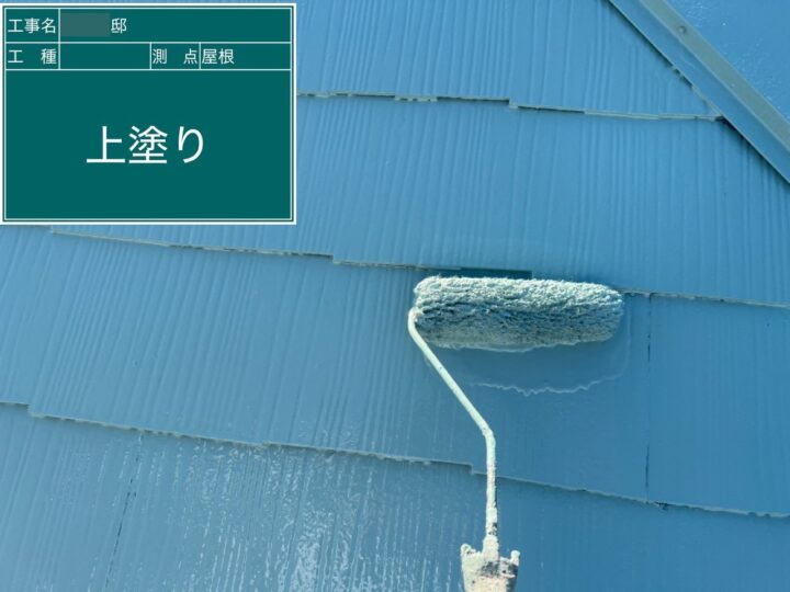 屋根塗装⑥