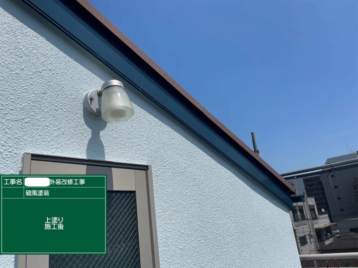施工後