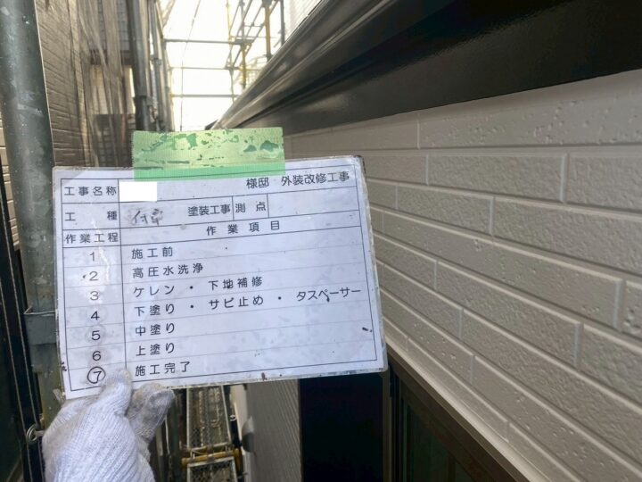 施工後
