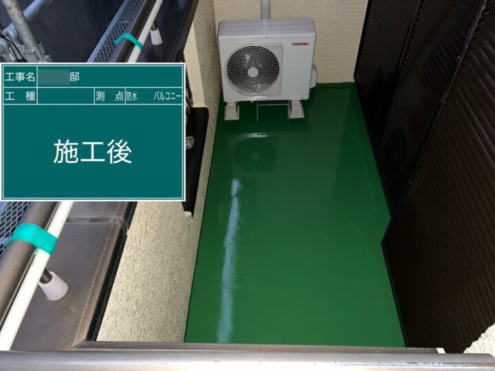 施工後
