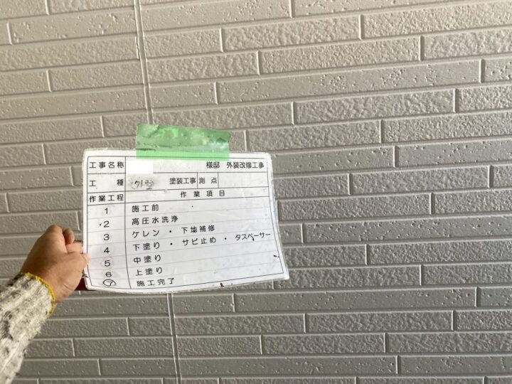 外壁塗装⑥