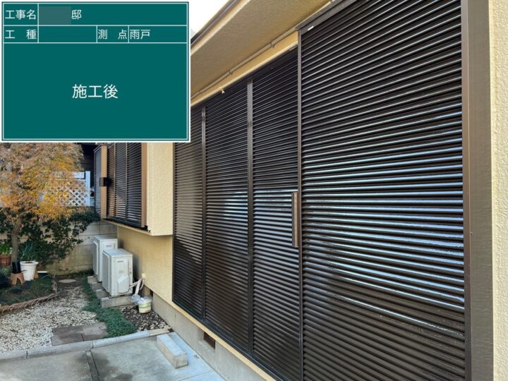 施工後