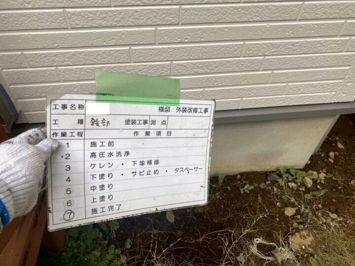 施工後