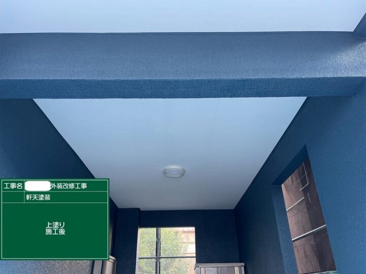 施工後