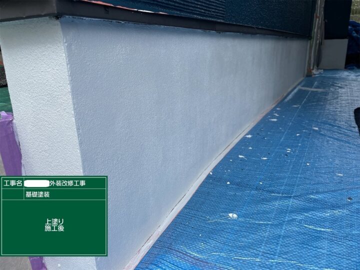 施工後