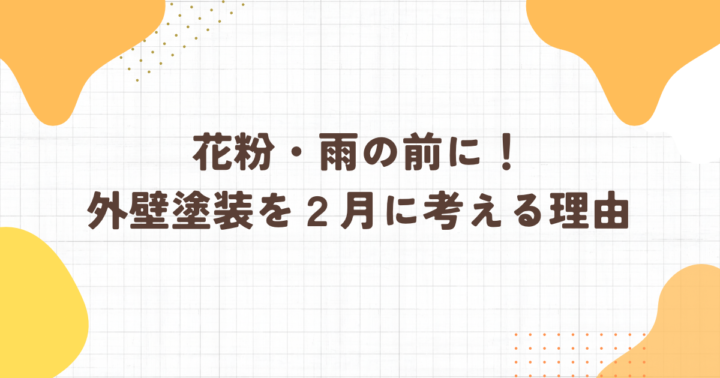 ブログ　アイキャッチ画像　