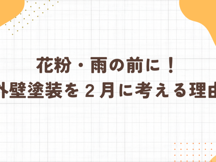 ブログ　アイキャッチ画像　