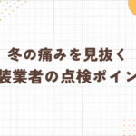 ブログ　アイキャッチ画像　