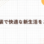 ブログ　アイキャッチ画像　