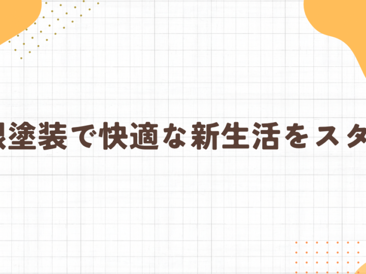 ブログ　アイキャッチ画像　