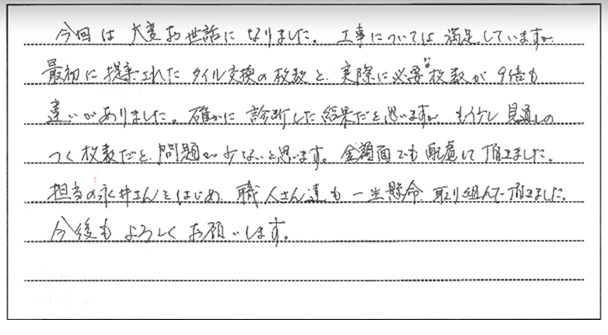 台東区　I様邸